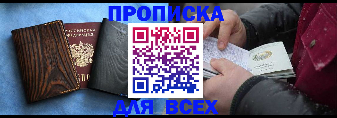 временная прописка в Ливны