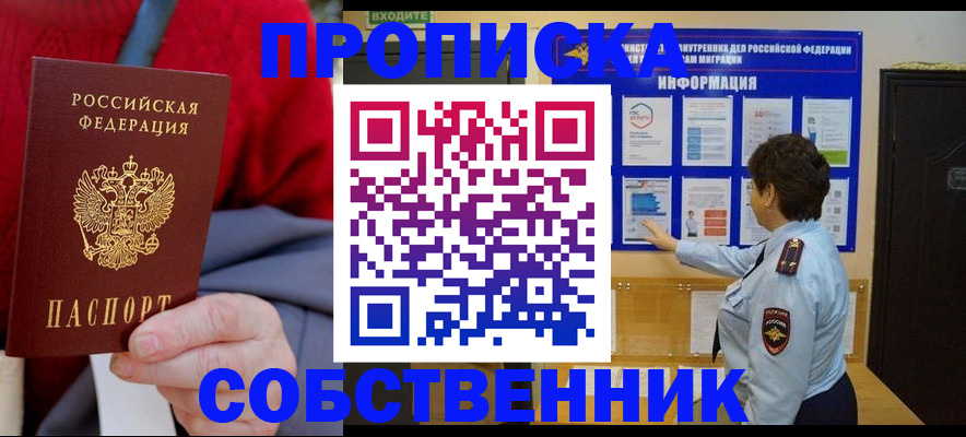 прописка для работы в Ливны