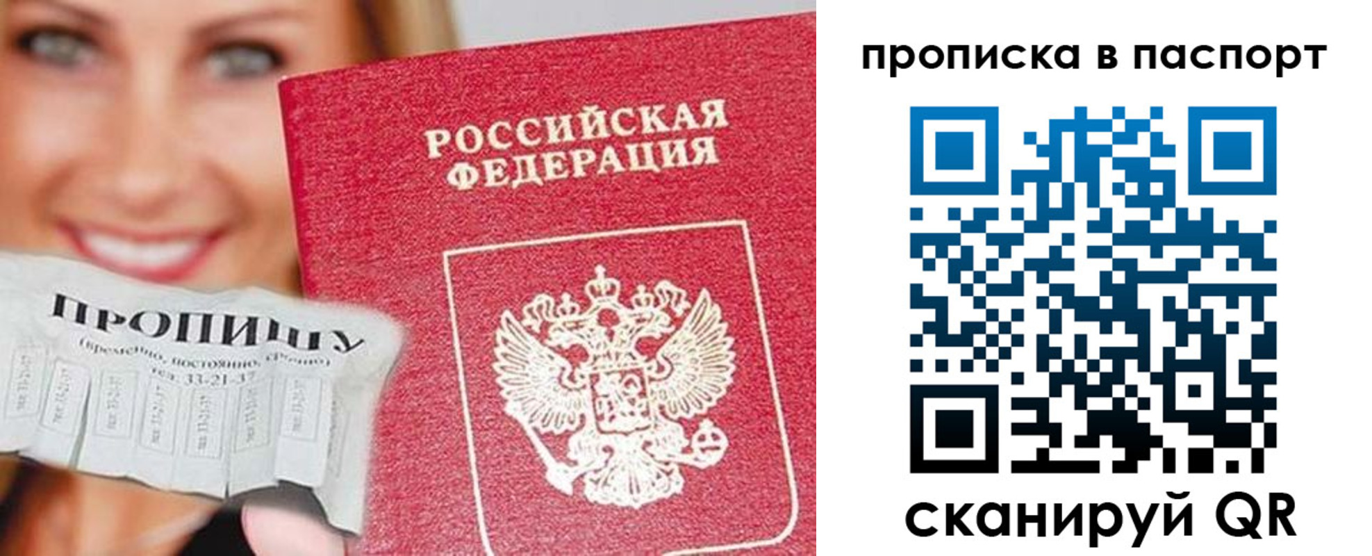 прописка поиск в Ливны