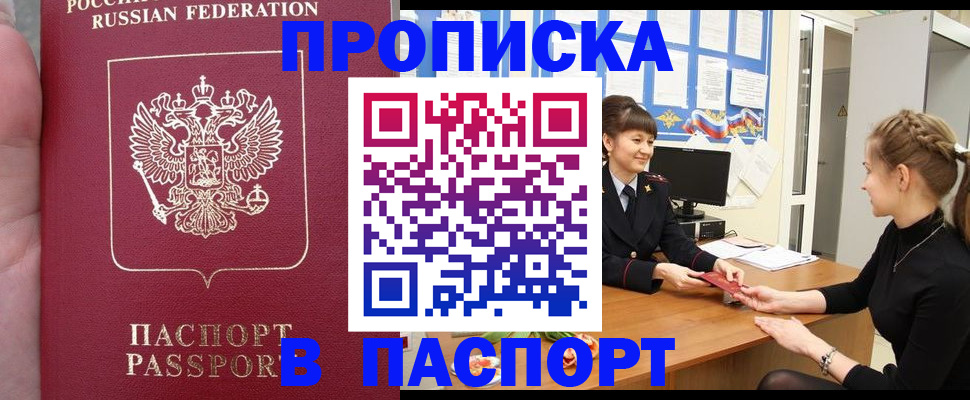 прописка для военкомата в Ливны