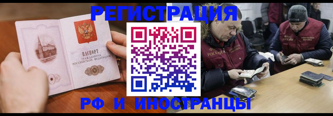 временная регистрация для всех в Ливны