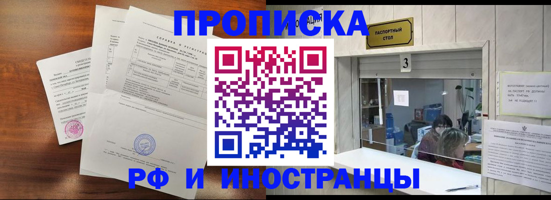 прописка для школы в Ливны