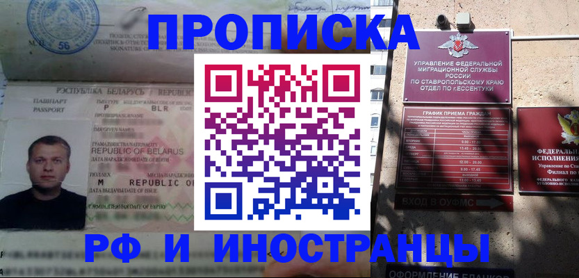 прописка регистрация в Ливны