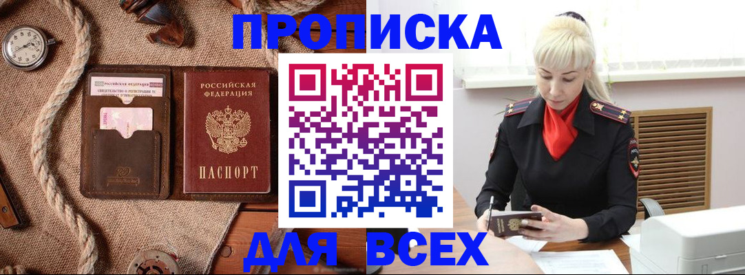 прописка гарантия в Ливны